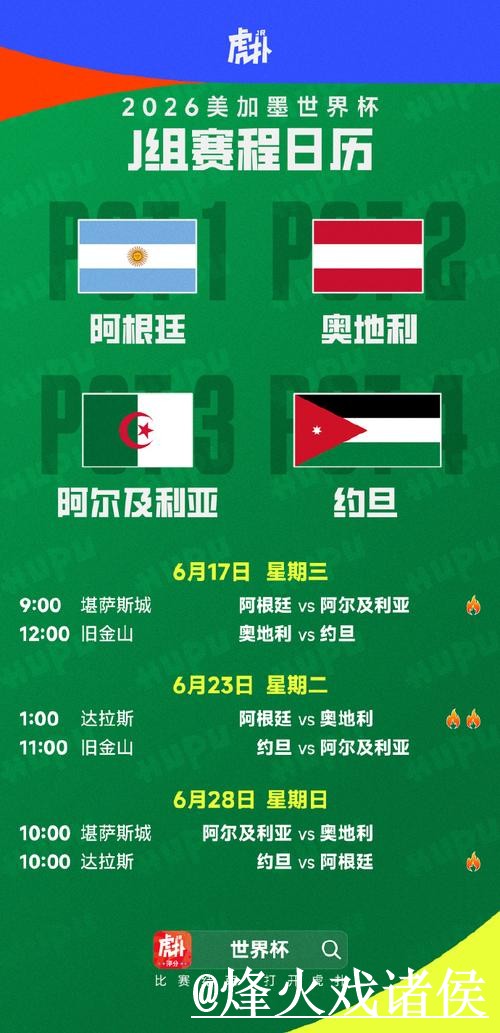 美加墨世界杯赛程买球网站避坑说明，访问异常和常见问题要注意